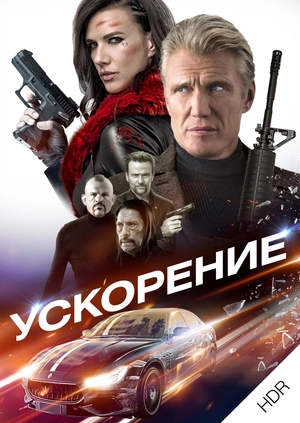 Ускорение UHD HDR