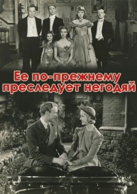 Ее по-прежнему преследует негодяй