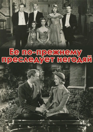 Ее по-прежнему преследует негодяй