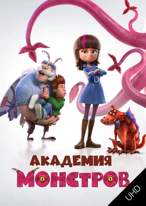 Академия монстров UHD