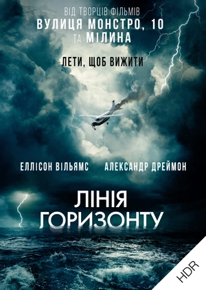 Лінія горизонту UHD HDR