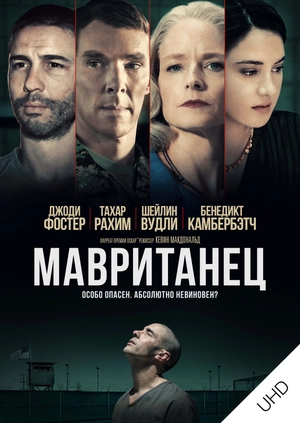 Мавританец UHD