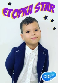 ЄГОРКА STAR