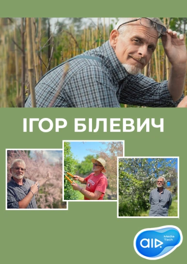 Ігор Білевич