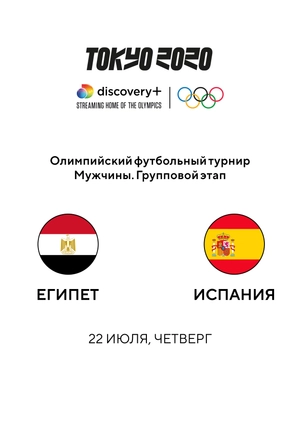 Египет — Испания
