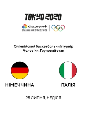 Німеччина — Італія