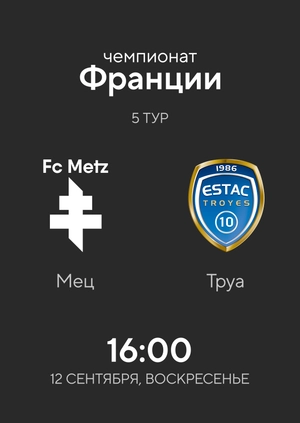 Metz — Troyes