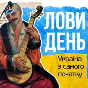 Спецвипуск. Україна з самого початку ч.1