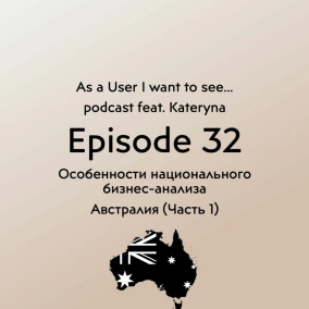 Episode 32 feat. Kateryna - Business Analysis in Australia Part 1