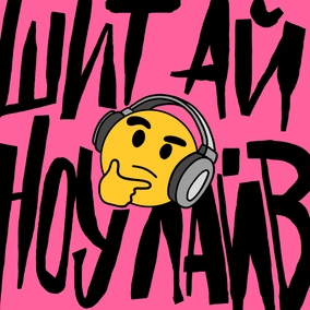 Про лиходіїв