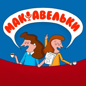 Епізод 29. Гуртом і батька легше бити. Про громадянську участь