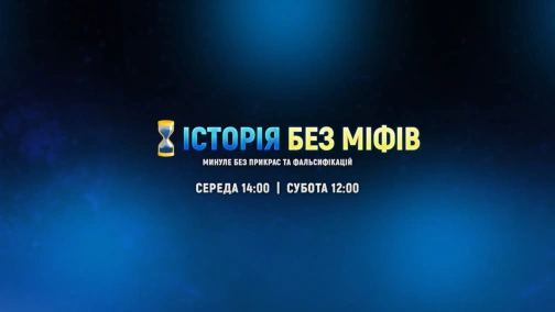 «Атака мерців»: руйнуємо черговий російський міф