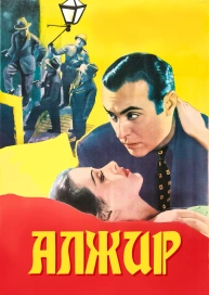 Алжир