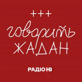 Андрій Цаплієнко: Росія має розуміти, в Україні стрілятимуть з кожного будинку