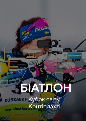 Біатлон. Кубок світу. Контіолахті