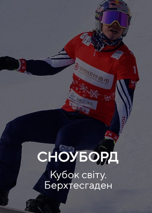 Сноуборд. Кубок світу. Берхтесґаден