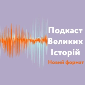 «ШУКАЙТЕ ТИХ, КОМУ НЕ БАЙДУЖЕ». Марія Фронощук про роботу з НГО та комунікації»