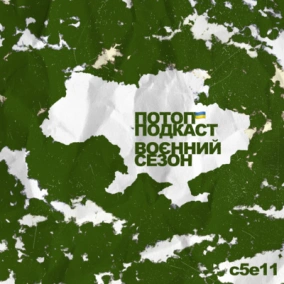 s5e11 (#51) Бум української музики уже настав. Чи надовго це?