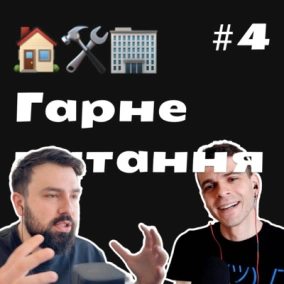 Гарне питання #4 Житлова проблема, Макрон та чи справді українські діти найрозумніші?