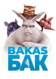 Үлкен Бак