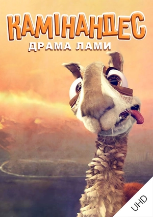 Камінандес: Драма лами UHD