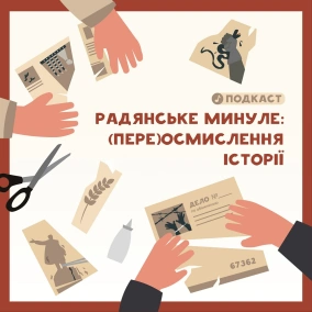 Епізод 1. Про що цей подкаст?