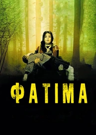 Фатіма