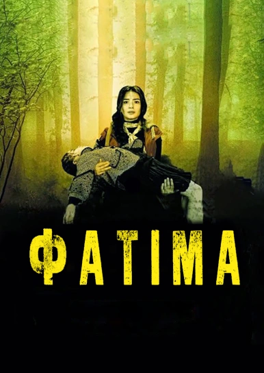 Фатіма