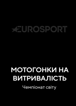 Мотоперегони на витривалість. Чемпіонат світу