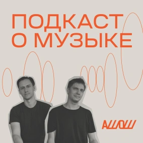 Это не музыка — это шум!