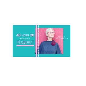 40 нові 20