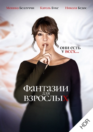 Фантазии для взрослых UHD HDR