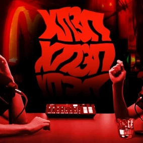 Брак самовпевненості та брак МакДональдза | ХОРОШИЙ ПОГАНИЙ ЗЛИЙ ПОДКАСТ №91