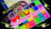 Огляд НАБОРУ для плетіння гумками / МОЯ ПОКУПКА / Rainbow Loom Bands