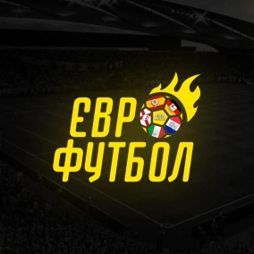 Ла Ліга, Серія А і ще один успіх Динамо