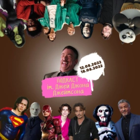 Новий «Фантомас», продовження «Рік і Морті», повернення Джонні Деппа, серіал з The Weeknd (12-18.08)