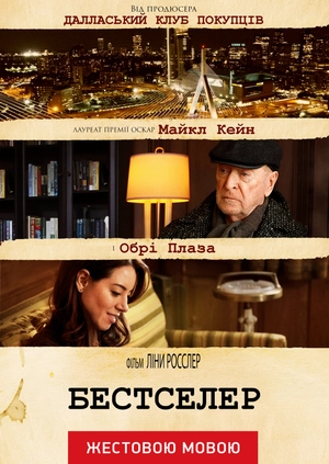 Бестселер (жестовою мовою)
