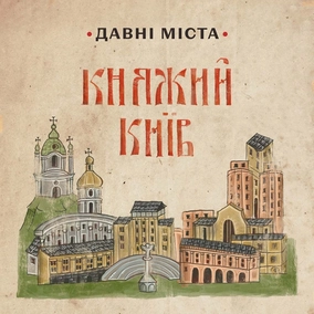 Фатсфуд часів Русі: м’ясо, мед, хліб та ще щось? Давні міста 5 епізод