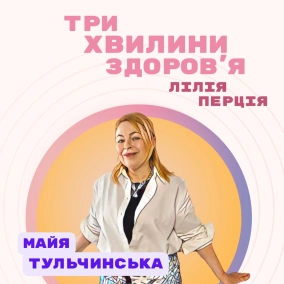(70) Спецвипуск: Майя Тульчинська