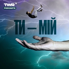 «‎А Ви куди? А ми додому?». Тетяна Гиріна