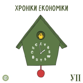 Хроніки економіки – трейлер нового подкасту від УП