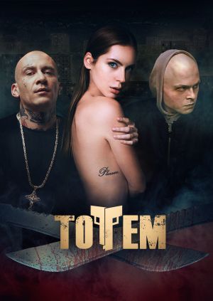 Totem — plakat