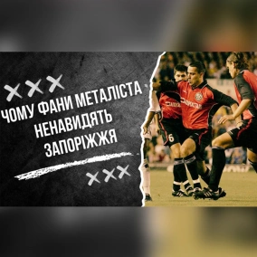 Війна за єврокубки. Як юристи допомогли запорізькому Металургу обійти Металіст