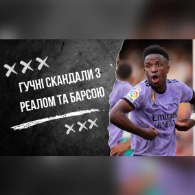 В УПЛ б'ють арбітра, Вінісіус - жертва расистів, смішна Баварія, Маліновський повз ЛЧ