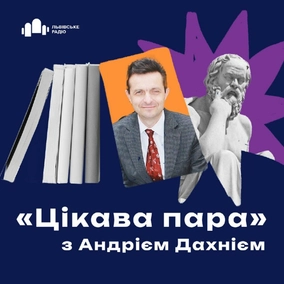 #5 Лекція з філософії Тандем літератури і філософії Андрій Дахній