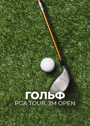 Гольф. PGA Tour. 3M Open