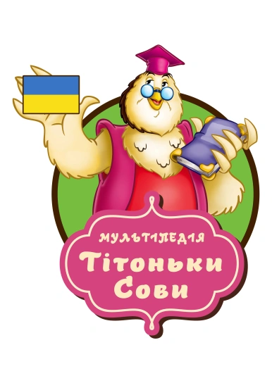 Мультіпедія тітоньки Сови