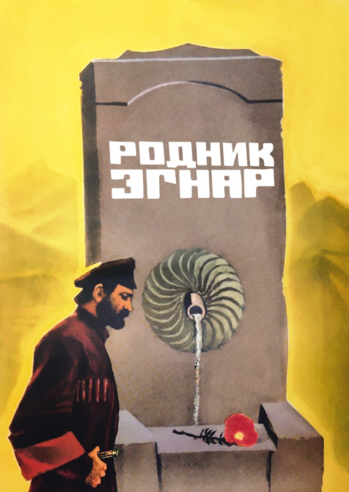 Смотреть Родник Эгнар онлайн на Кинопод бесплатно