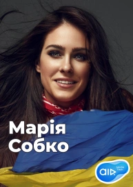 Марія Собко