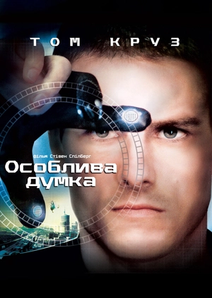 Особое мнение